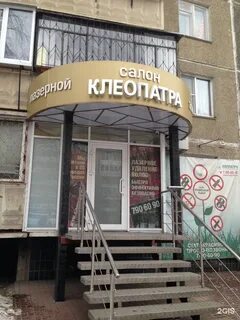 Салон красоты клеопатра