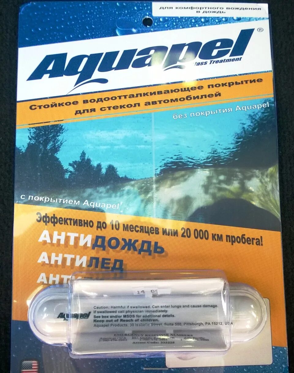 Аквапель антидождь. Антидождь капсула. Антидождь (aquapel glass treatment ). Антидождь (aquapel glass treatment ). Антидождь power shield.