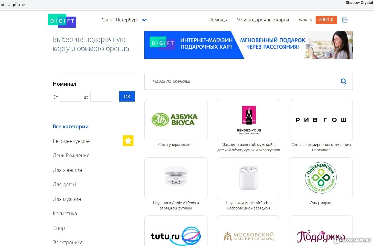 Подарочные сертификаты digift. Digift ru список магазинов. digift card магазины. digift электронные подарочные. дигифт карта подарочная.
