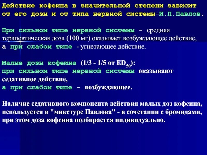 В зависимости от степени организации. Механизм действия кофеина. Механизм действия кофеина фармакология. Механизм действия кофеина схема. Кофеин препарат механизм действия.