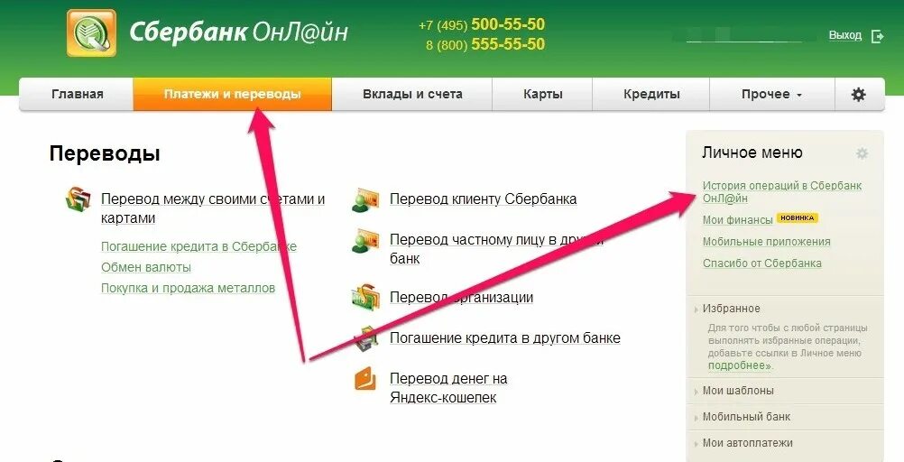 Как сохранить чек на телефон. Напечатать чек Сбербанка. История операций Сбербанк.