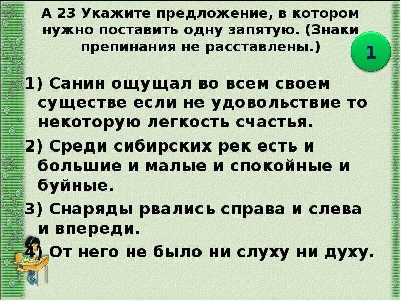 Укажи предложение в котором пропущена запятая. Укажите предложение, в котором нужно поставить запятую:. Укажите предложение в котором нужно поставить 1 запятую. Укажипредложение в которых надо поставить запчтую. Укажи предложение в котором нужно поставить одну запятую.