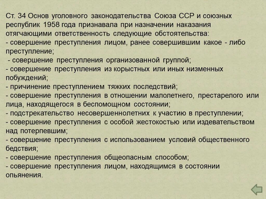 Основы уголовного законодательства союза сср и республик