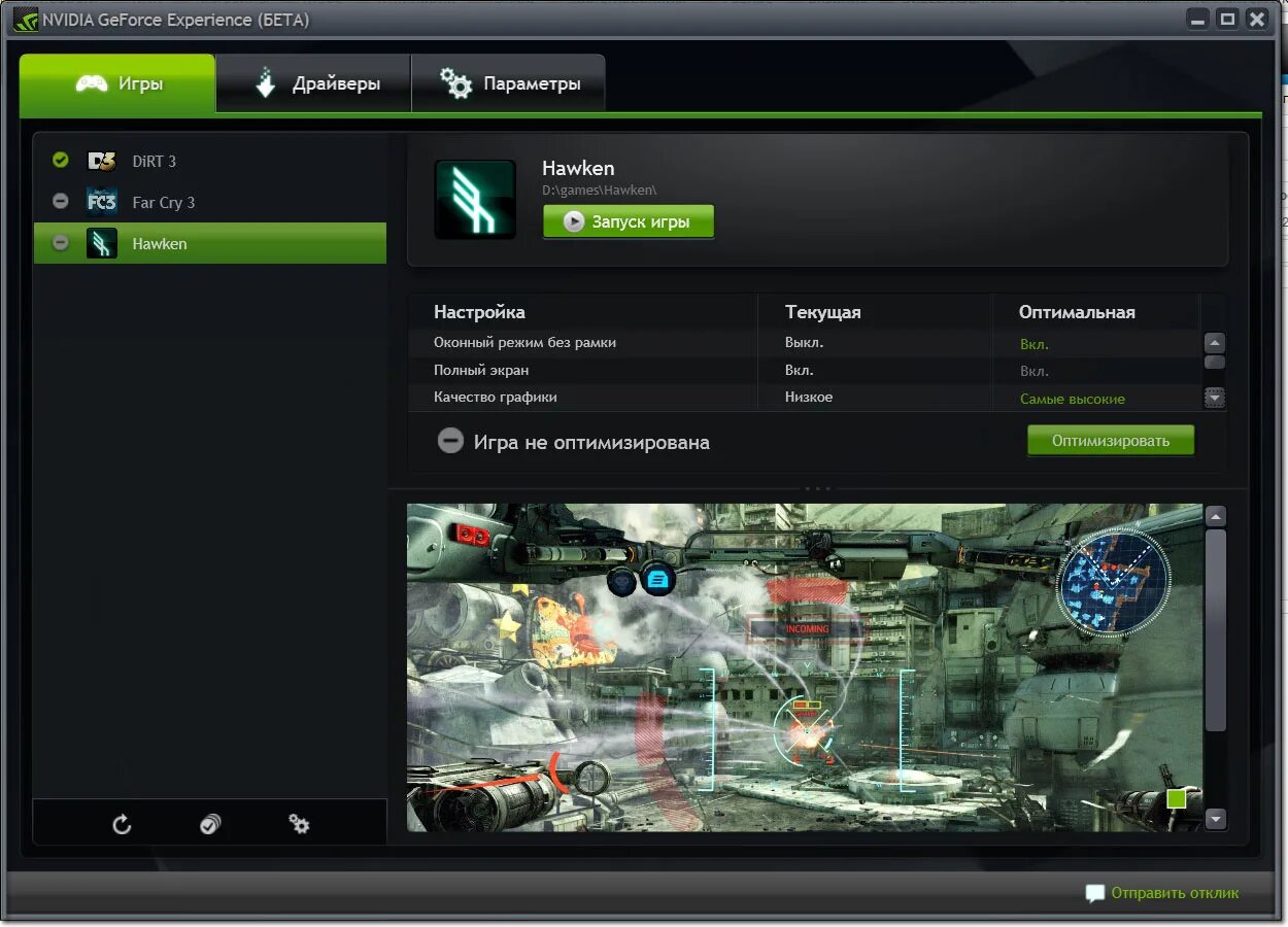 Nvidia geforce experience игры. GEFORCE experience 2023. GEFORCE experience (джифорс экспириенс). Приложение джифорс для игр. GEFORCE experience на 64.