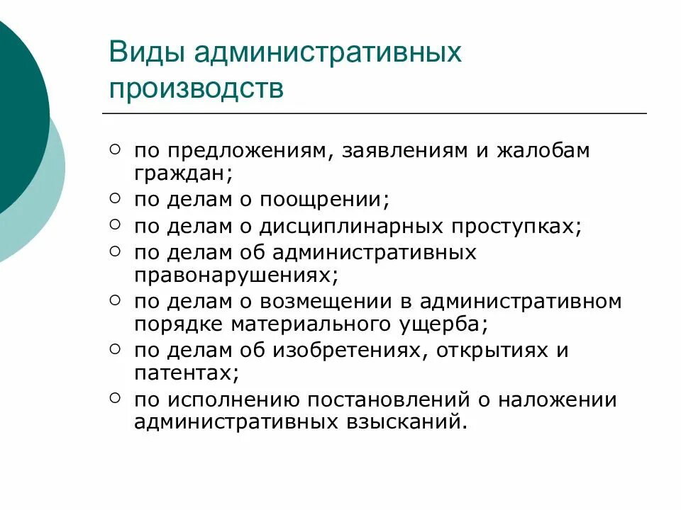 Вид производства по делу. Виды административного производства производство. виды административных производств. понятие и виды административных производств. административное производство вилы.