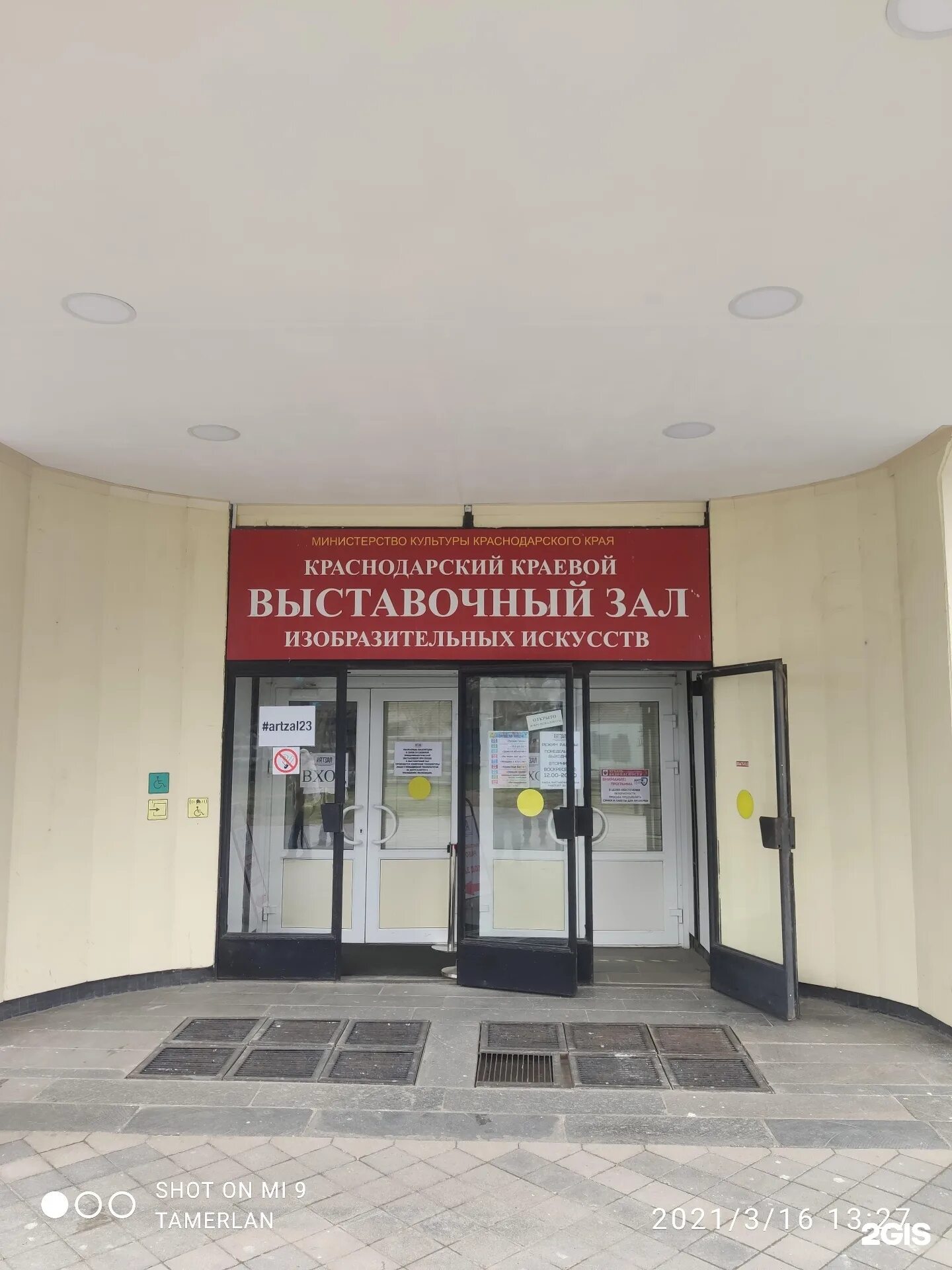 Краснодарский краевой выставочный зал изобразительных. Краснодарский краевой выставочный зал изобразительных