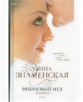 Пока живу, люблю книга. Знаменская книги. Знаменская рябиновый. Знаменская. Знаменская книги.