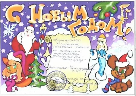 С новым годом поздравляем стенгазета