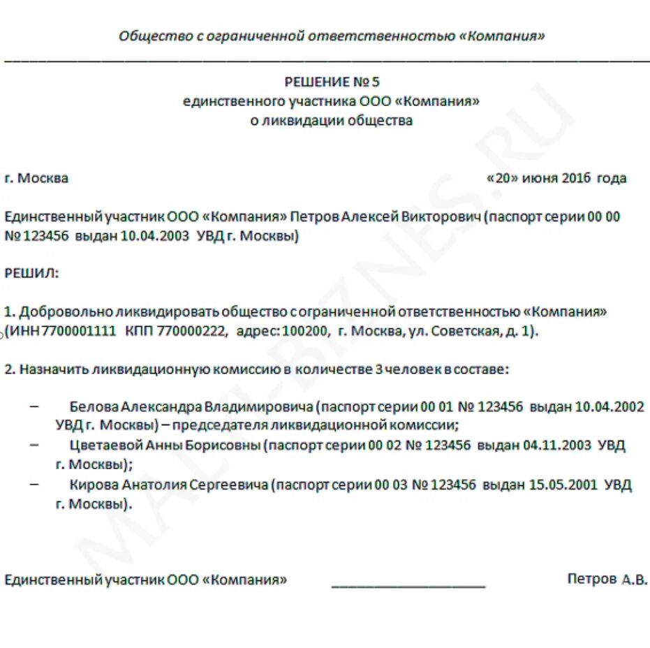 Решение ликвидационной комиссии. Решение о ликвидации ООО образец единственный Учредитель. Пример решения учредителей о ликвидации ООО образец. Решение на промежуточный ликвидационный баланс об на ликвидацию. Решение учредителя о закрытии ООО образец.