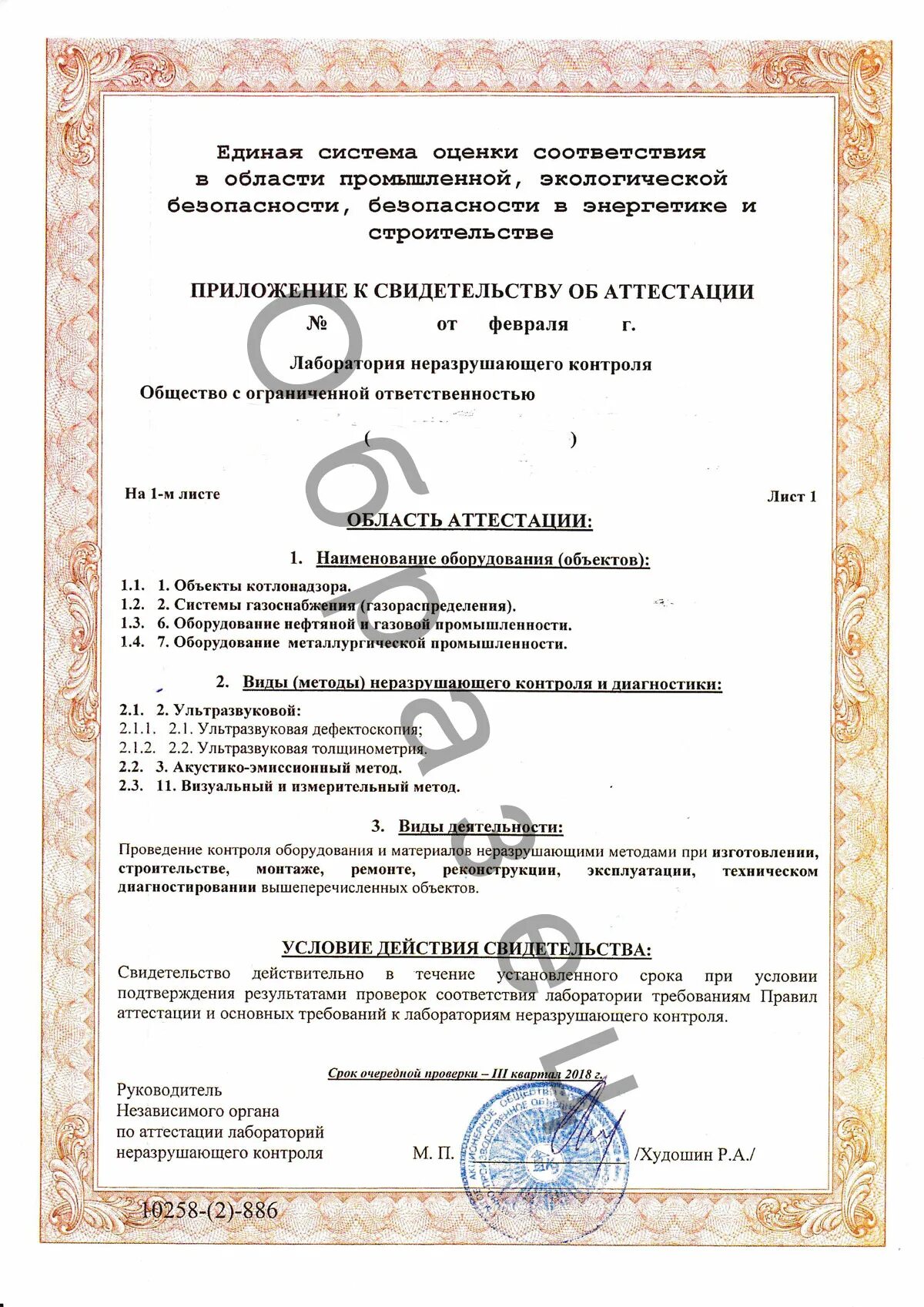 Аттестация разрушающего контроля. Аттестация разрушающего контроля