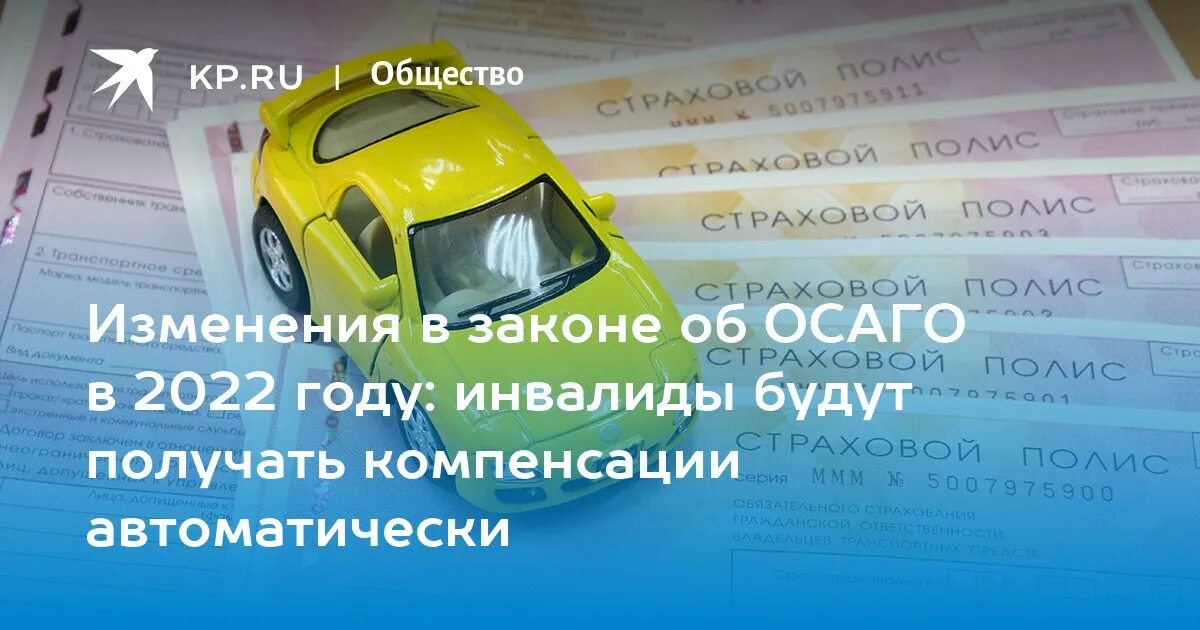 Фз осаго изменения. Автострахование изменение в законе. Подорожание ОСАГО В 2022. ОСАГО подорожает в 2022. ОСАГО выросло в 2022.