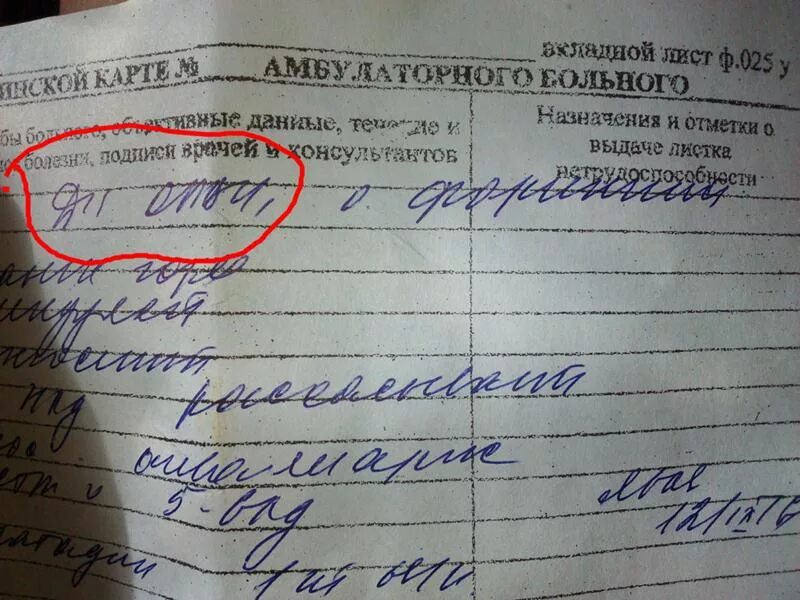 7 букв диагноз. Диагноз ОРВИ В справке. Запись терапевта с диагнозом ОРВИ. Правильное написание диагноза ОРВИ.