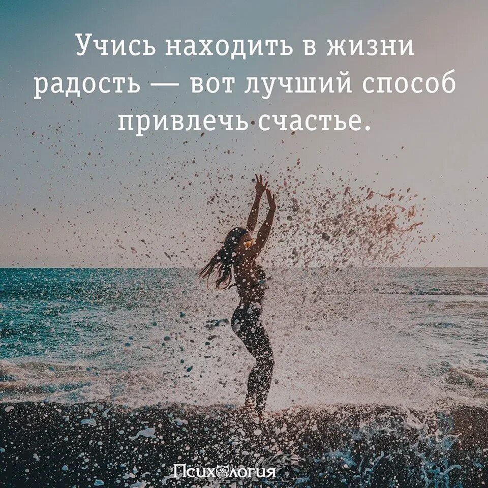 Умейте наслаждаться жизнью