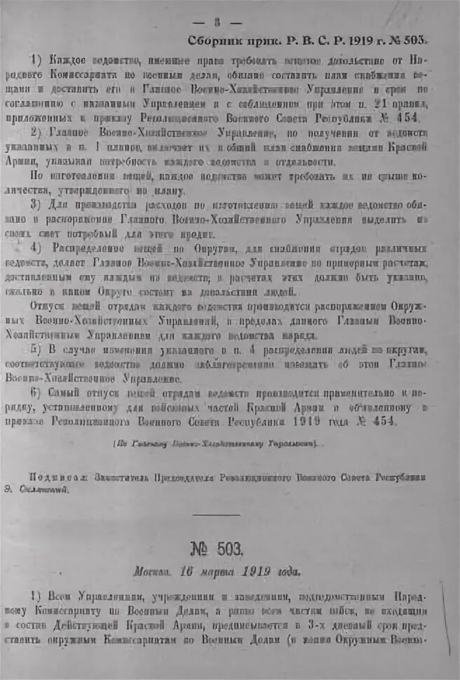 документы 1919 года