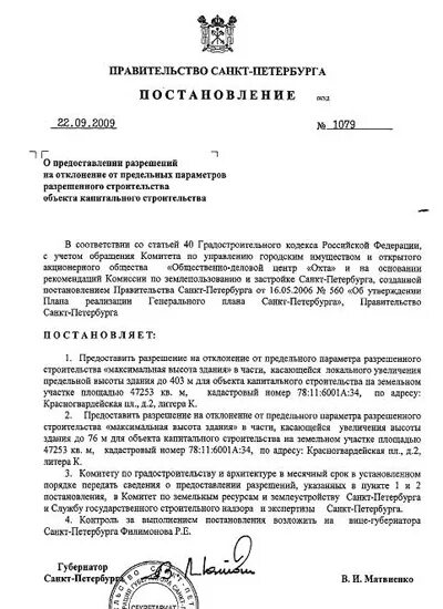 Обоснование отклонения от предельных параметров. Обоснование отклонения от предельных параметров