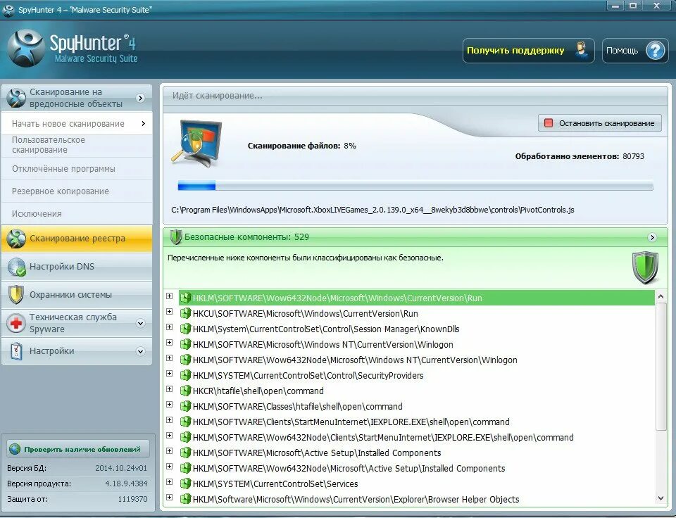 Сканирование вредоносных программ. Помощь в удалении вирусов с компьютера. Антивирус сканирует сеть. Сканирование вредоносных программ. Сканирование вредоносных программ.