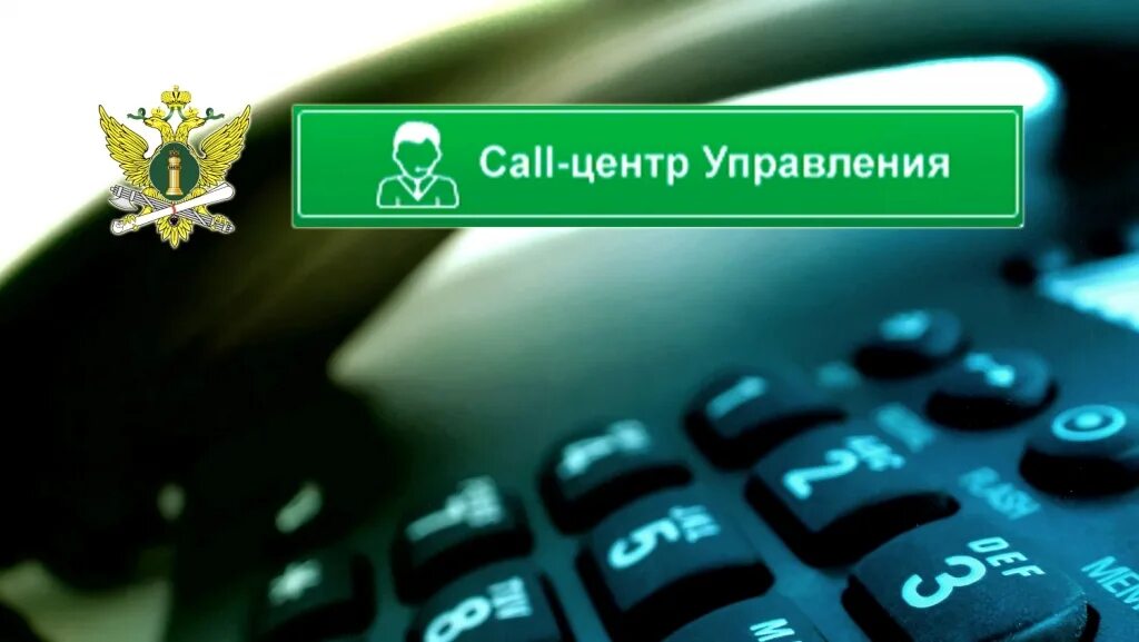 Управление фссп телефон. Колл центр ФССП. ФССП Красноярский край тел. Колл-центра. 3 Девочки колл центр ФССП.