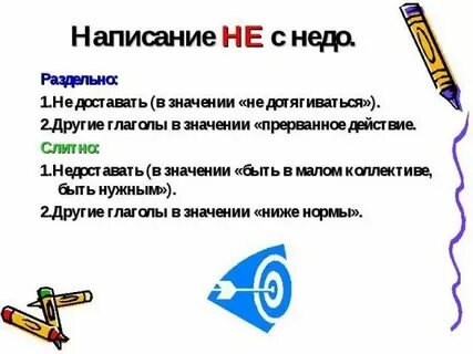 Как писать недостающий