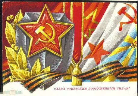 Ретро открытки с днем защитника отечества