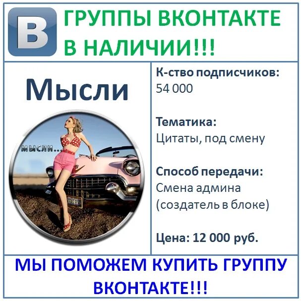 Продажи в ВК. Продается группа ВКОНТАКТЕ. Продаётся группа в ВК. Продам группу ВК. Продажа групп вконтакте