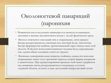 Панариция код по мкб 10 у взрослых