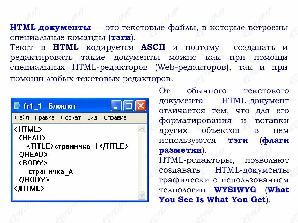 Язык разметки текста html. Язык разметки гипертекста html. как создать текстовый документ html. языками разметки данных являются. с помощью чего осуществляется разметка html-документа?.