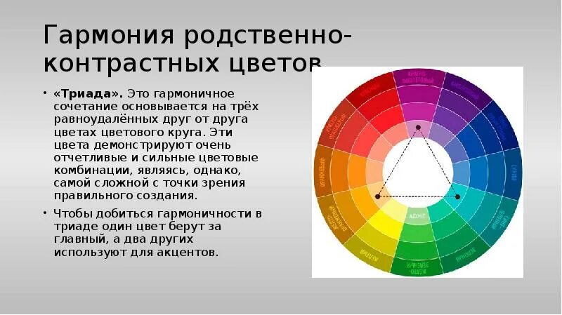 Цвет сильно отличается. Родственно контрастное сочетание цветов. Гармония родственно-контрастных цветов. Родственная Гармония цвета. Гармоничное сочетание родственных цветов.