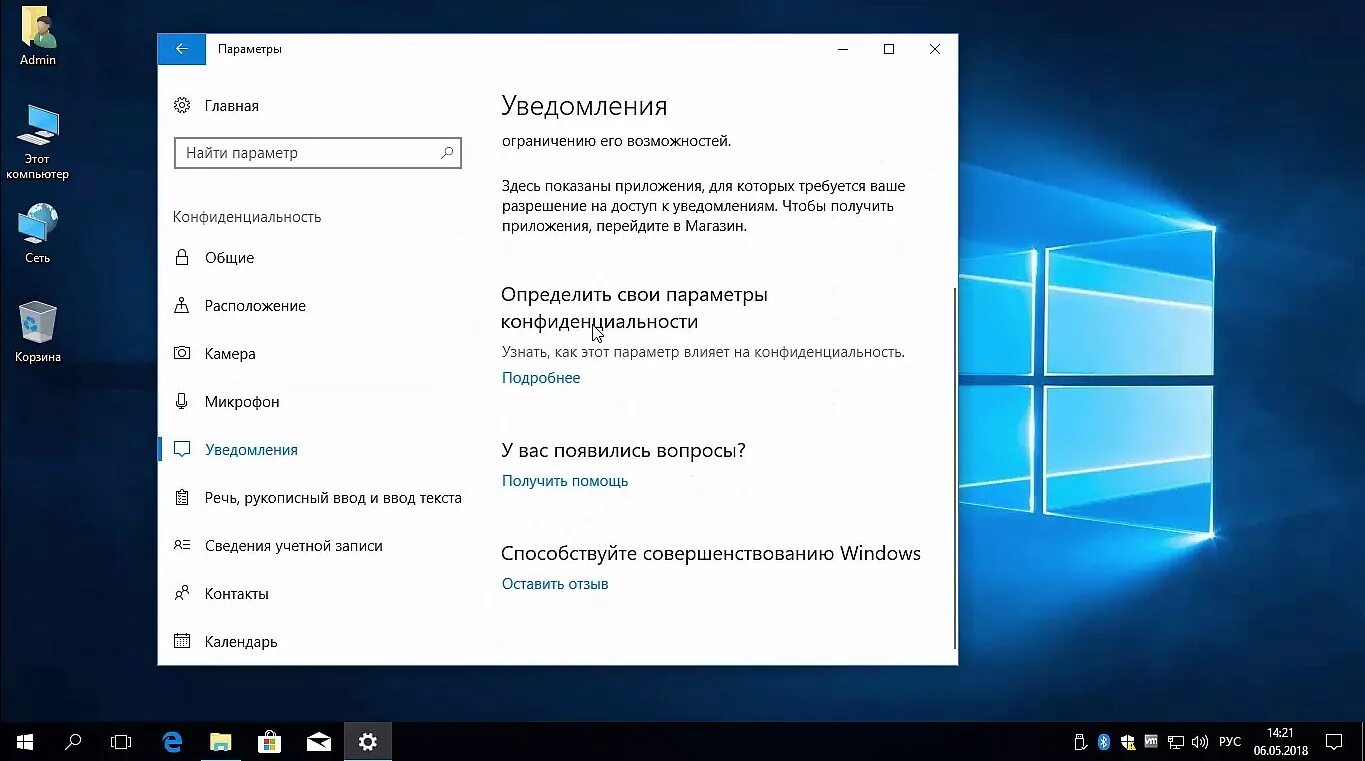 Параметры виндовс 11. Окно программы Windows. Приложения виндовс 10. Защита виндовс окно. Windows 10 местоположение