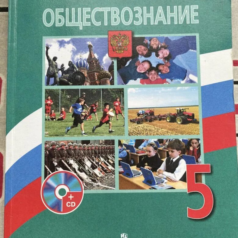 Ученик по обществознанию 6 класс. Ф. Слушать учебник по обществознанию. Обществознание учебник. Н.