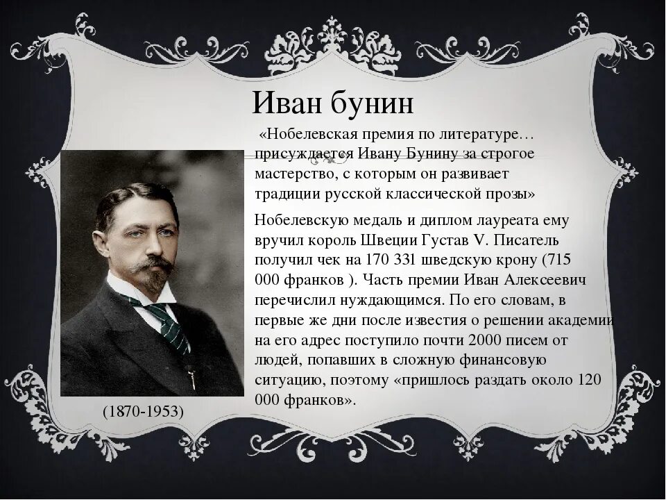 Кто первым получил нобелевскую по литературе. Бунин Нобелевская премия. Бунин вручение Нобелевской премии.