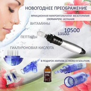 Отзывы после фракционной мезотерапии