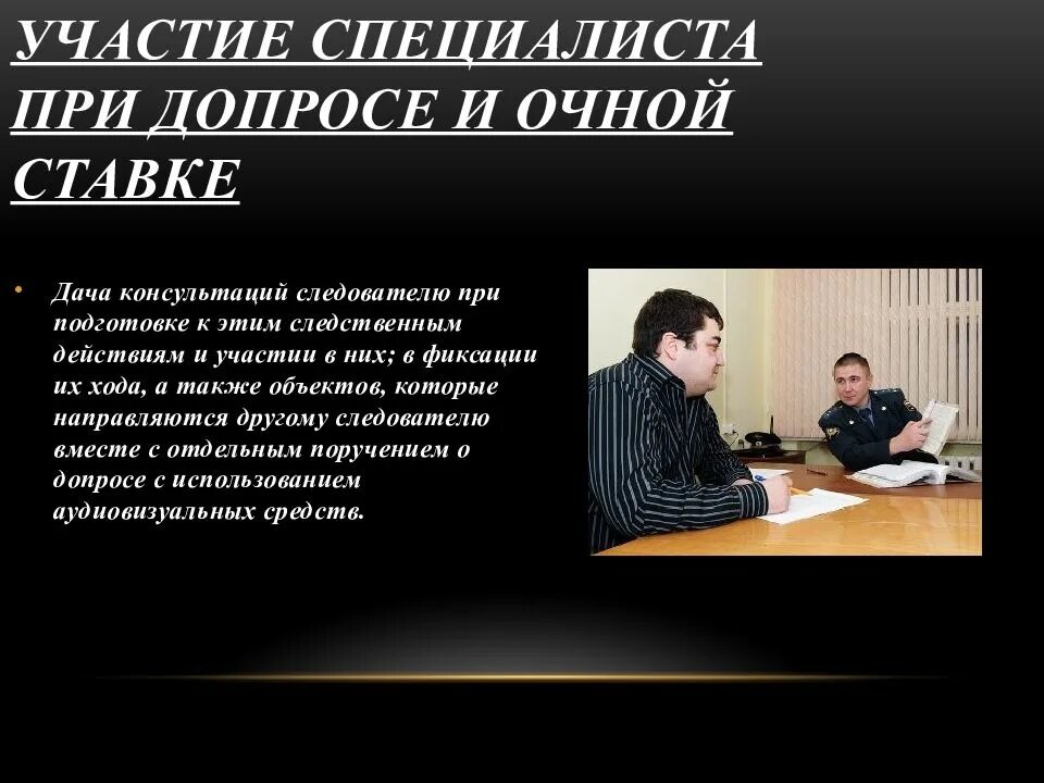 Допрос эксперта следователем. Допрос следователя. Допрос эксперта следователем. Допрос эксперта следователем. Допрос свидетеля.