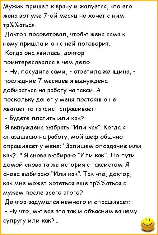 Приходит мужик к врачу. Анекдот приходит мужик к врачу. Приходит мужик к врачу и жалуется. Анекдот мужик жалуется врачу. Пришла с мужем к врачу