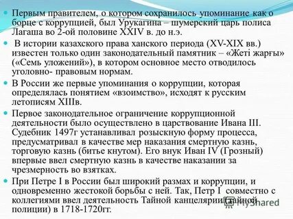 Коррупция сочинение
