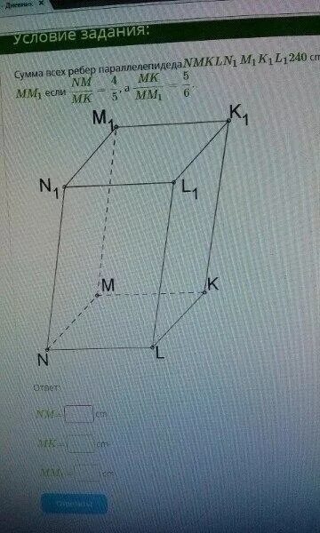 Сумма длин всех ребер параллелепипеда формула. Сумма всех ребер. Как найти сумму ребер. Сумма всех ребер. Сумма ребер прямоугольного параллелепипеда.