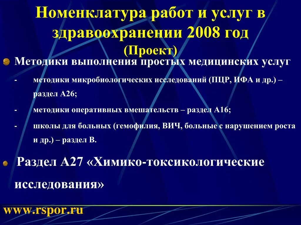 Номенклатура медицинских услуг утвержденная приказом. Номенклатура медицинских услуг утвержденная приказом. 804 приказ. Приказы по стоматологии. Номенклатура медицинских учреждений.