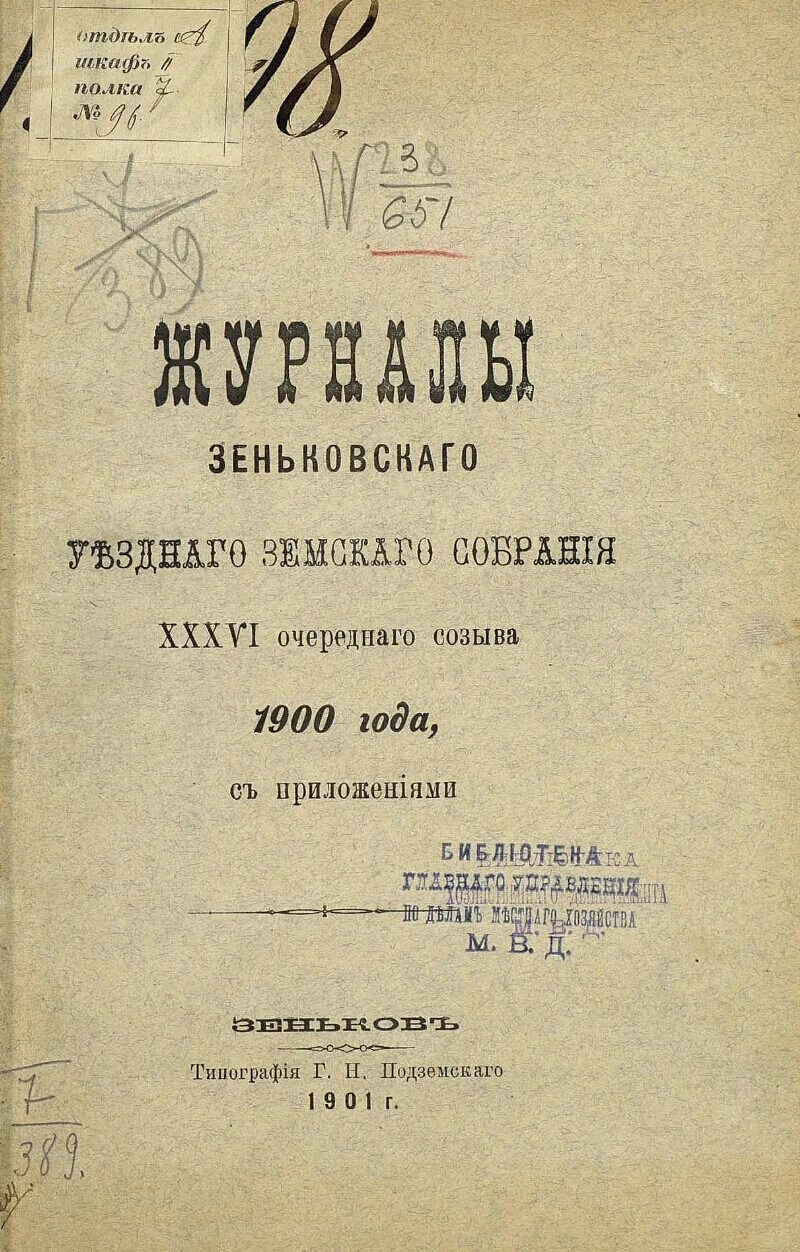 Книги 1900 годов. Журнал Губерния.