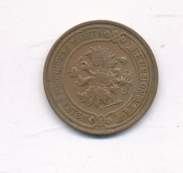 2 копейки 1913 года. 2 копейки 1913. 2 копейки 1913. Копейка 1913. 2 копейки 1913.