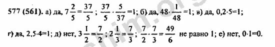 Математика 6 класс Виленкин номер 577. Математика 6 класс Никольский номер 577. Математика 6 класс виленкин 2 часть 325