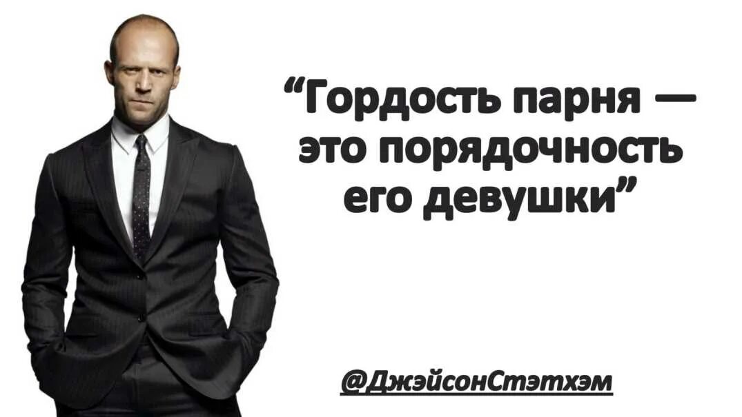 Почему цитаты стетхема. Цитаты джейсона стетхема. цитаты стетхема. мемы со стетхемом. цитаты со стетхемом.