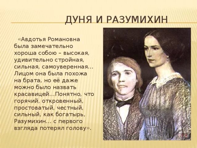 Почему дуня решила выйти замуж за лужина