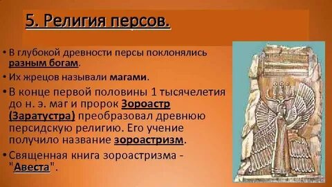Древняя персия 5 класс кратко