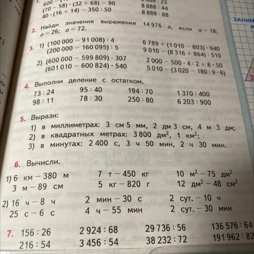 7 метров 89 сантиметров. Вычисли 6км-380м. Вычисли 6 км -380 м 3м-89см. 6км-380м. Вычисли 1)6км- 380м 3м-89см 7т-450кг 5кг-820г.