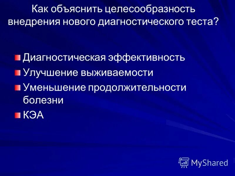 прогностическая значимость отрицательного теста это. диагностическая эффективность теста. минимальная диагностическая эффективность лабораторного теста. диагностическая эффективность теста. диагностическая чувствительность.