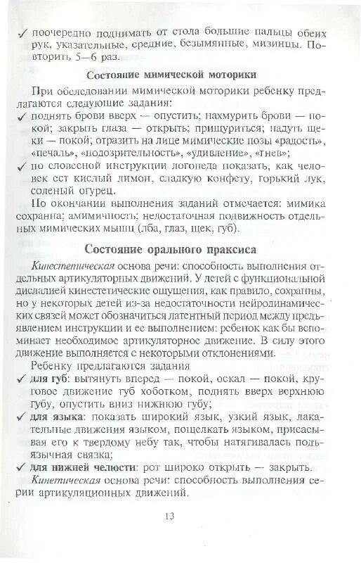 Логопедическое обследование Волковой г а. Волкова Галины а. методика психолого-логопедического. Волков методика обследования