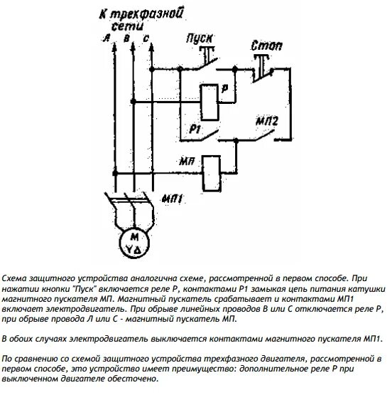 Контроль тока электродвигателя. Принципиальная электрическая схема двигателя трехфазного. Принципиальная электрическая схема защиты электродвигателей. Токовые реле на 3 фазы схема. Схема защиты трехфазного электродвигателя от потери фаз.
