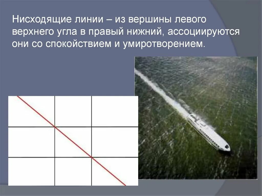 Приплыть нисходящая линия. Нисходящие линии. Композиция правило нечетных объектов. Правило нечетности в фотографии. Правило нечетных объектов в фотографии.