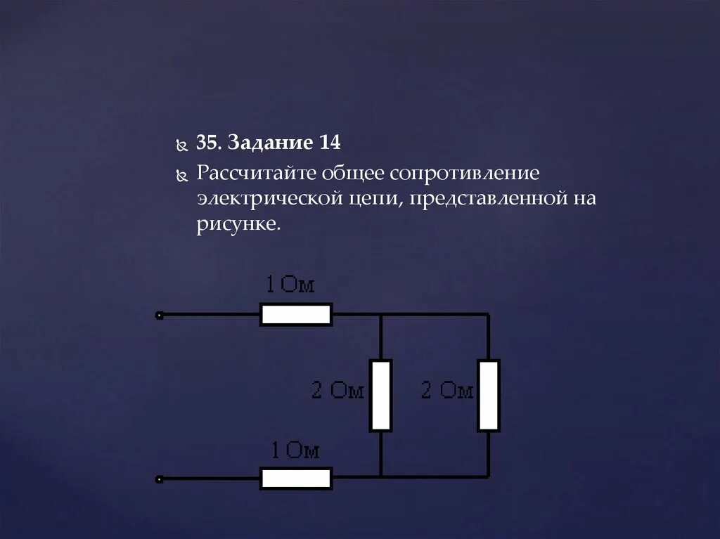 Рассчитайте общее сопротивление электрической цепи по схеме. Сопротивление электрической цепи. Общее сопротивление цепи. Рассчитайте общее сопротивление. Рассчитать сопротивление электрической цепи.