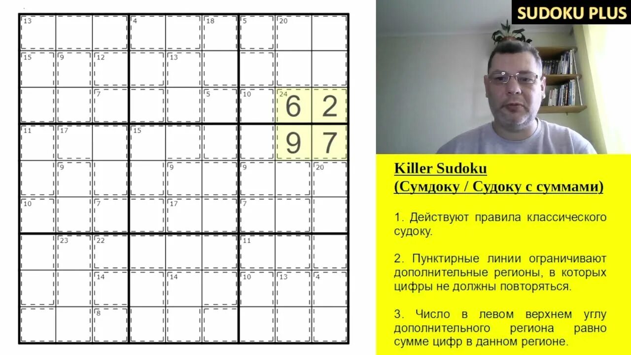 Решение сложных судоку на примерах. Судоку правила. правила судоку как решать.