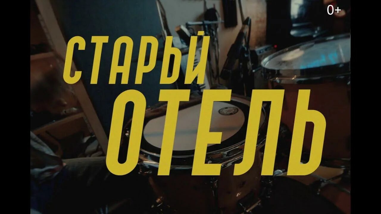 Руки вверх песни 2021. Старый отель ремикс. Старый отель ремикс. Старый отель ремикс. Ayur tsyrenov remix.